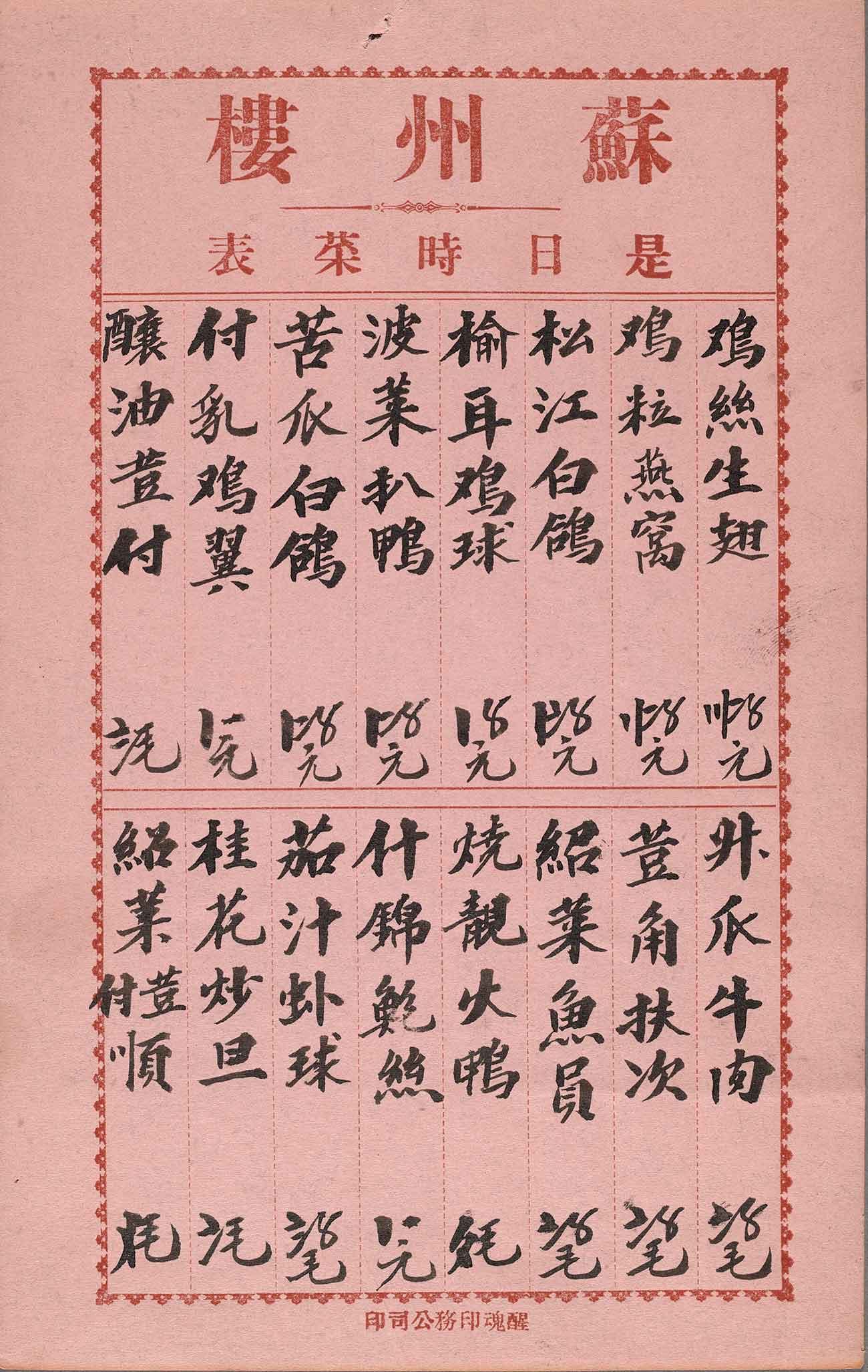 Soochow Restaurant menu of daily specials, undated. The Huntington Library, Art Museum, and Botanical Gardens.
