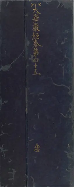 A faded black cover with gold-colored Japanese writing from an 11th century book.