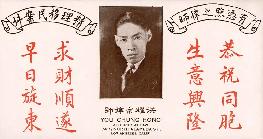 Y.C. Hong’s business card/business flyer, ca. 1928. The Huntington Library, Art Collections, and Botanical Gardens.
