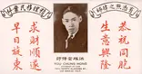 Y.C. Hong’s business card/business flyer, ca. 1928. The Huntington Library, Art Collections, and Botanical Gardens.
